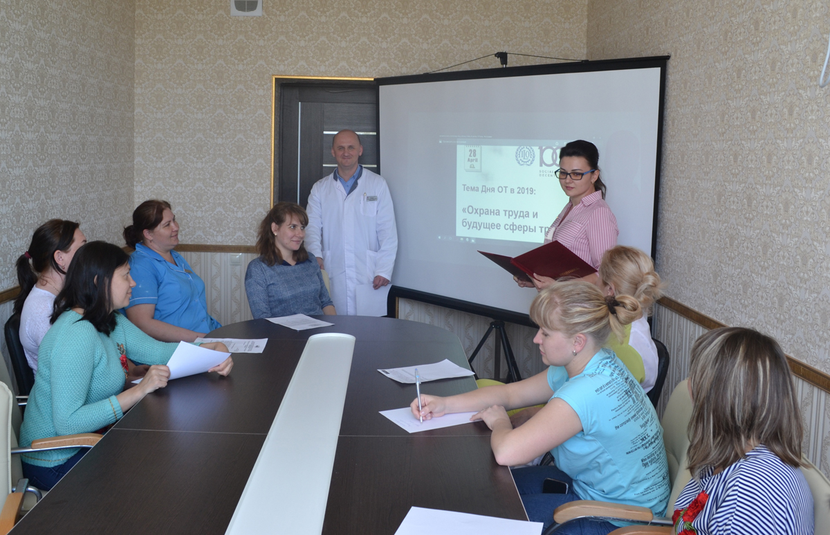 Всемирный день охраны труда